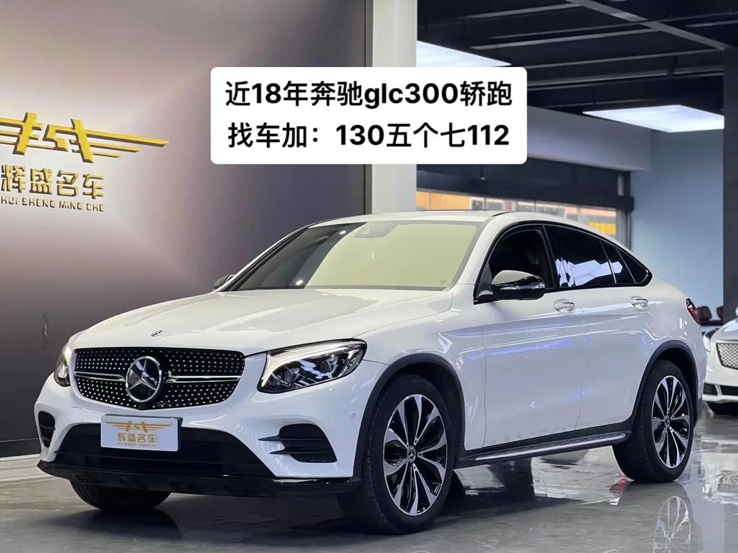 18款奔驰GLC300墨版豪华轿跑防碰撞技术升级天津大量限时促销